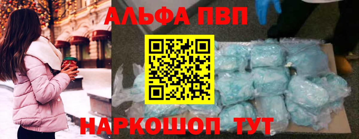Альфа ПВП VHQ Егорьевск