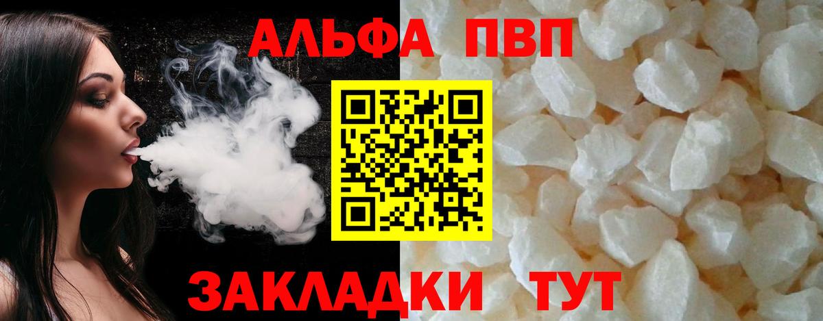 А ПВП VHQ  Альфа ПВП VHQ  Alpha-PVP  Вход с VPN  Егорьевск  A-PVP СК КРИС 