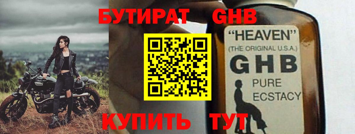Егорьевск  БУТИРАТ BDO  БУТИРАТ  Вход с VPN 