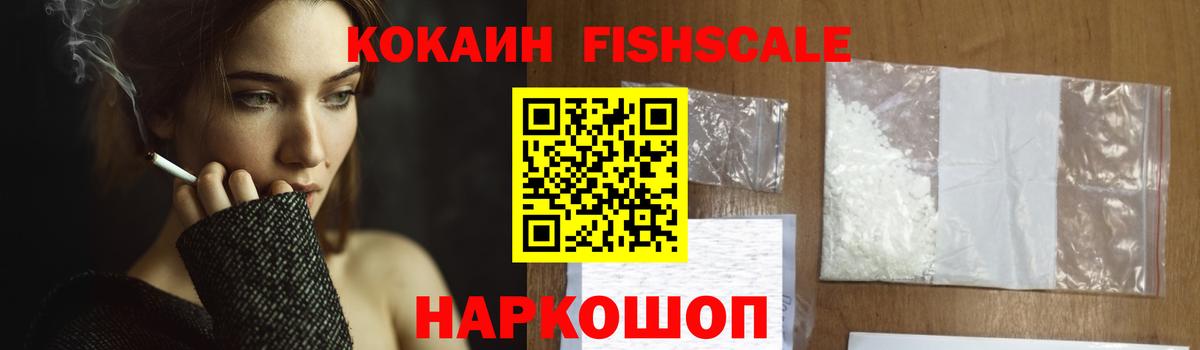 Кокаин Перу  Cocaine Fish Scale  Егорьевск  Вход с VPN 