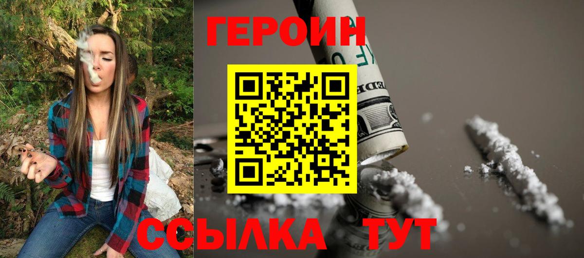 Героин хмурый  Вход с VPN  Егорьевск 