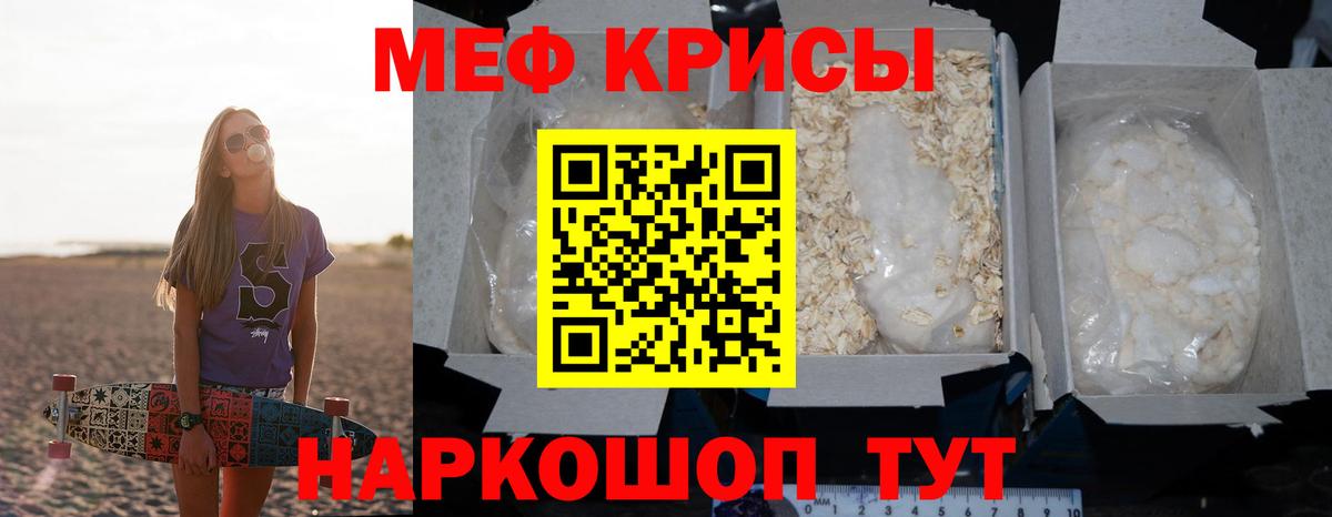 Меф мяу мяу Егорьевск