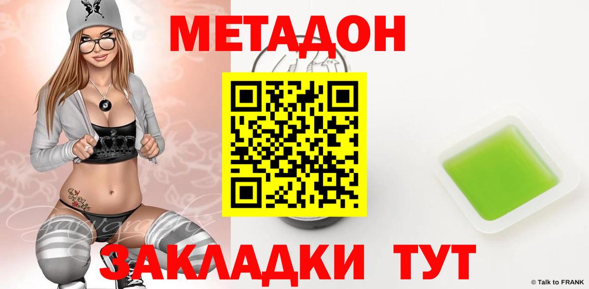 МЕТАДОН VHQ  МЕТАДОН кристалл  Егорьевск  Вход с VPN 